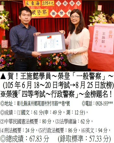 113_105年一般警察-王施懿_6914